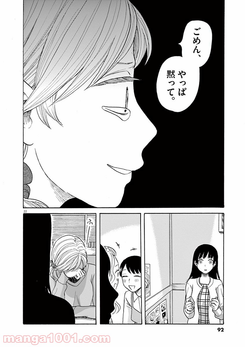 あげくの果てのカノン 第20話 - Page 22