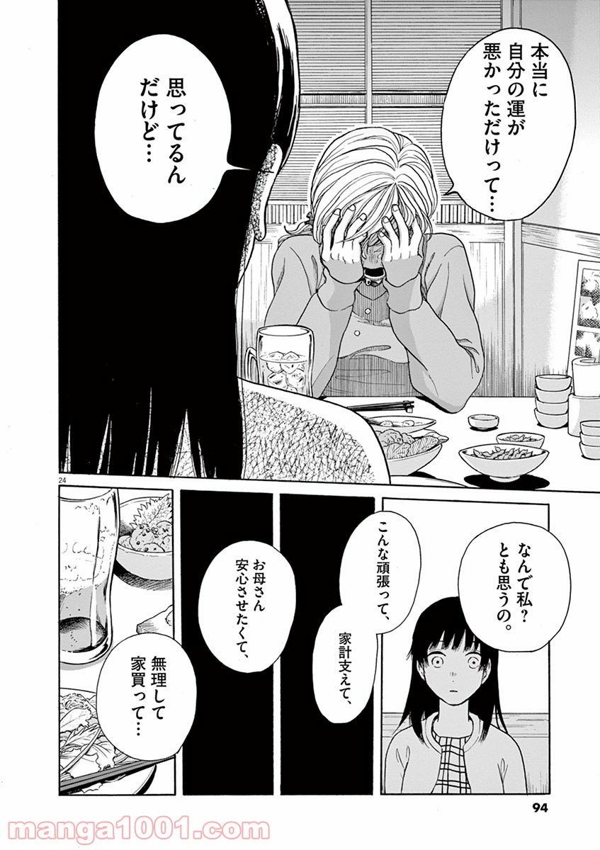 あげくの果てのカノン 第20話 - Page 24