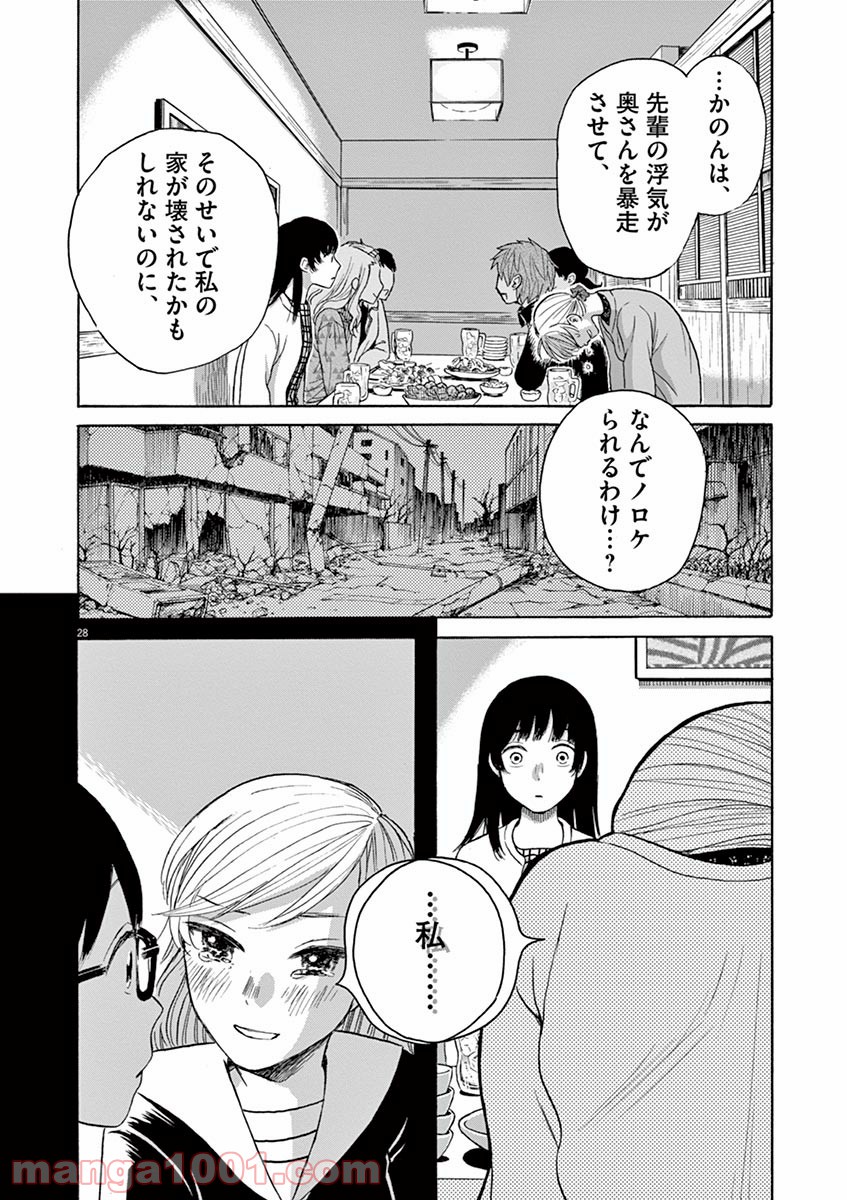 あげくの果てのカノン 第20話 - Page 28