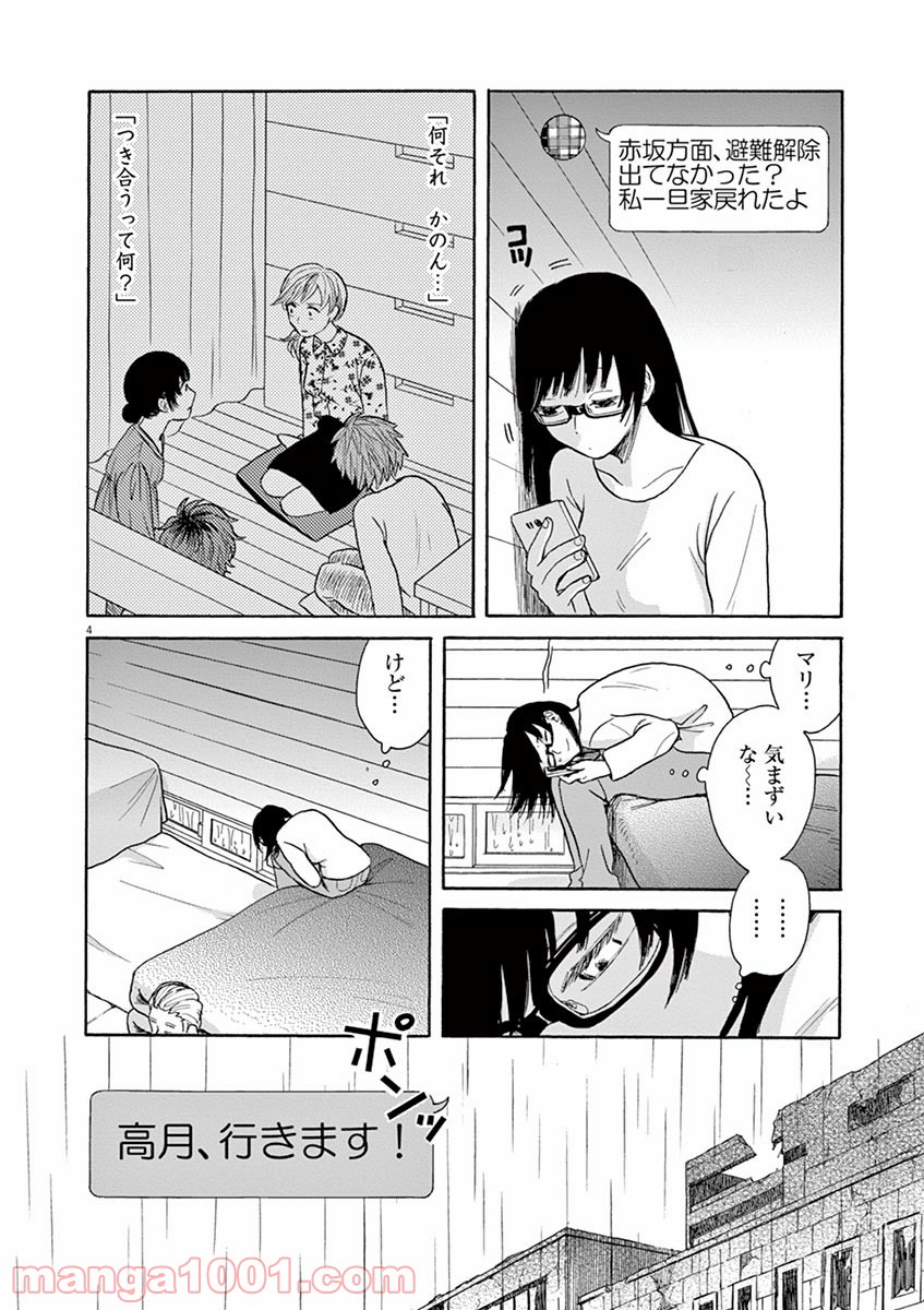 あげくの果てのカノン - 第20話 - Page 4