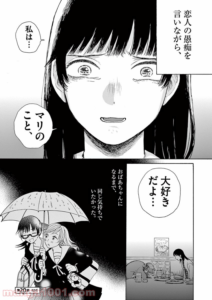 あげくの果てのカノン 第20話 - Page 32