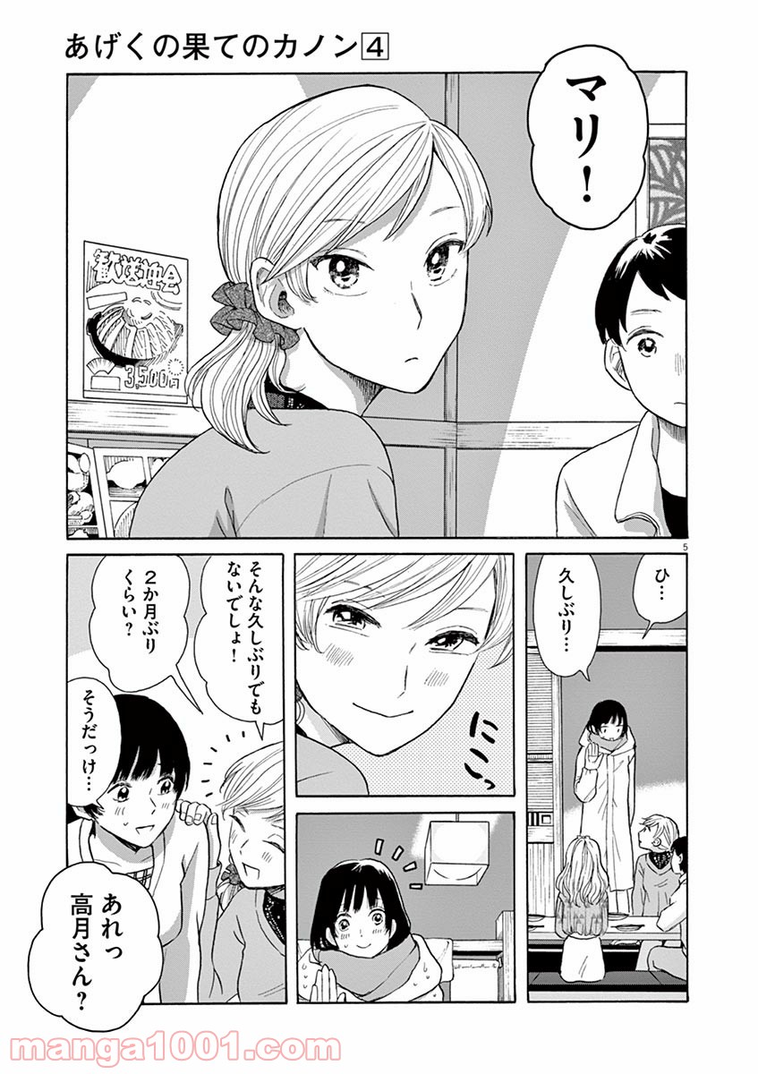 あげくの果てのカノン 第20話 - Page 5