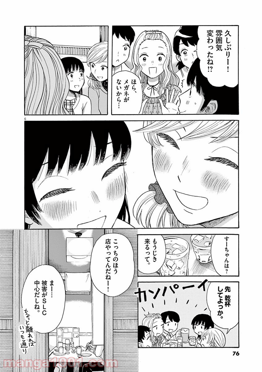 あげくの果てのカノン 第20話 - Page 6