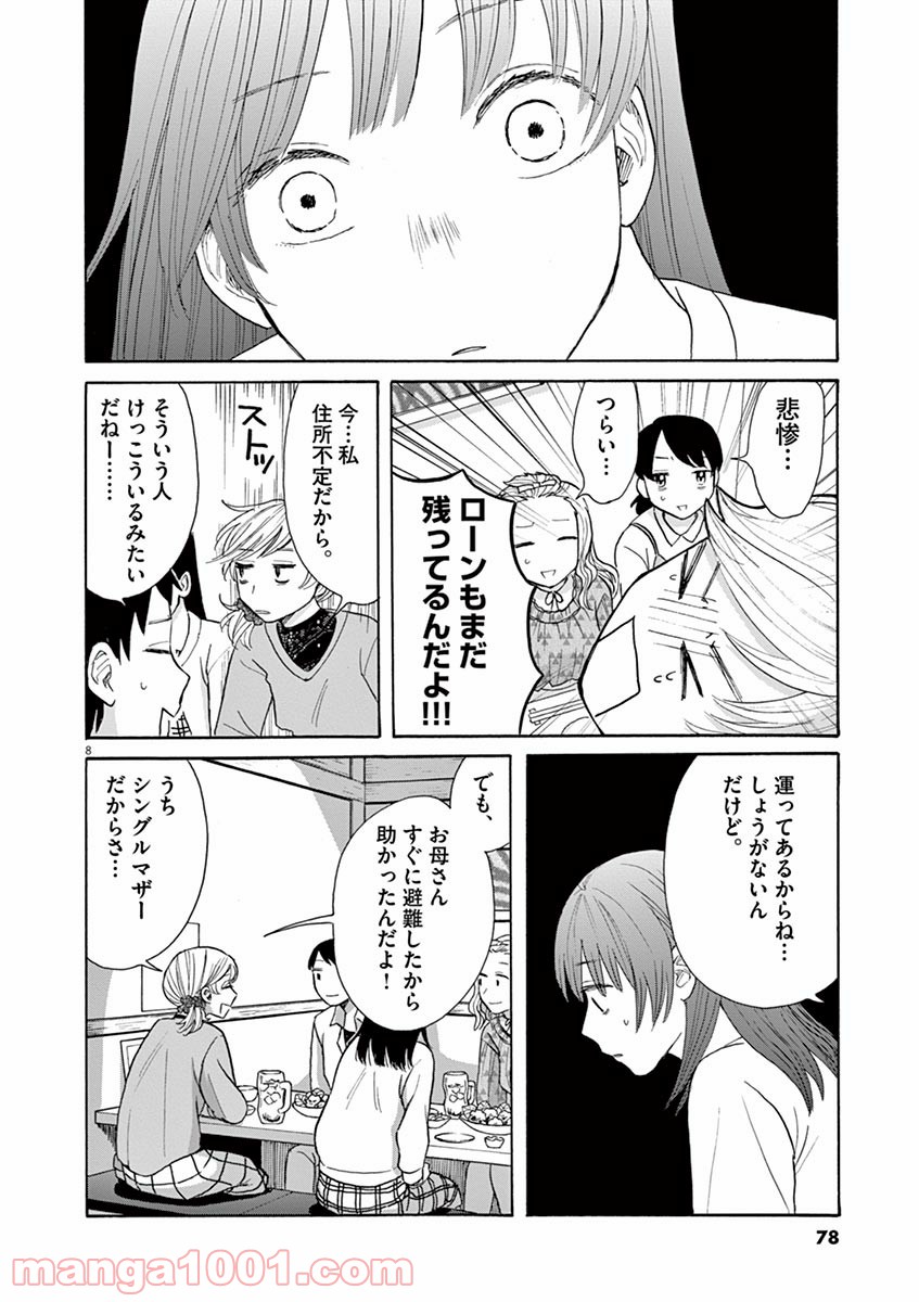 あげくの果てのカノン - 第20話 - Page 8