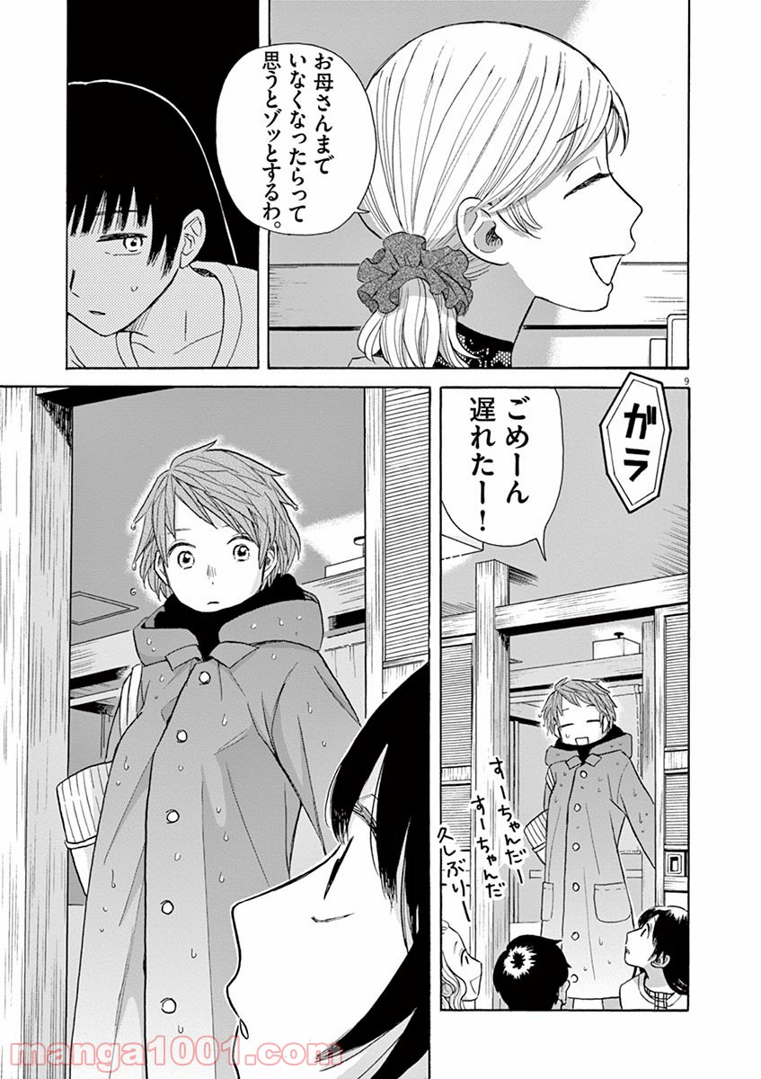 あげくの果てのカノン 第20話 - Page 9