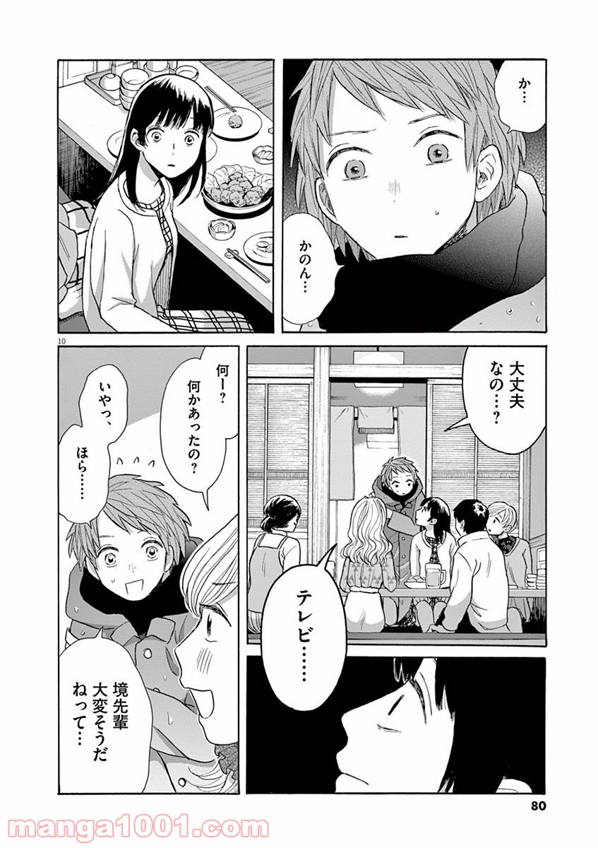 あげくの果てのカノン 第20話 - Page 10