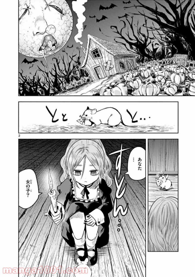 ボクノマリ 第1話 - Page 2