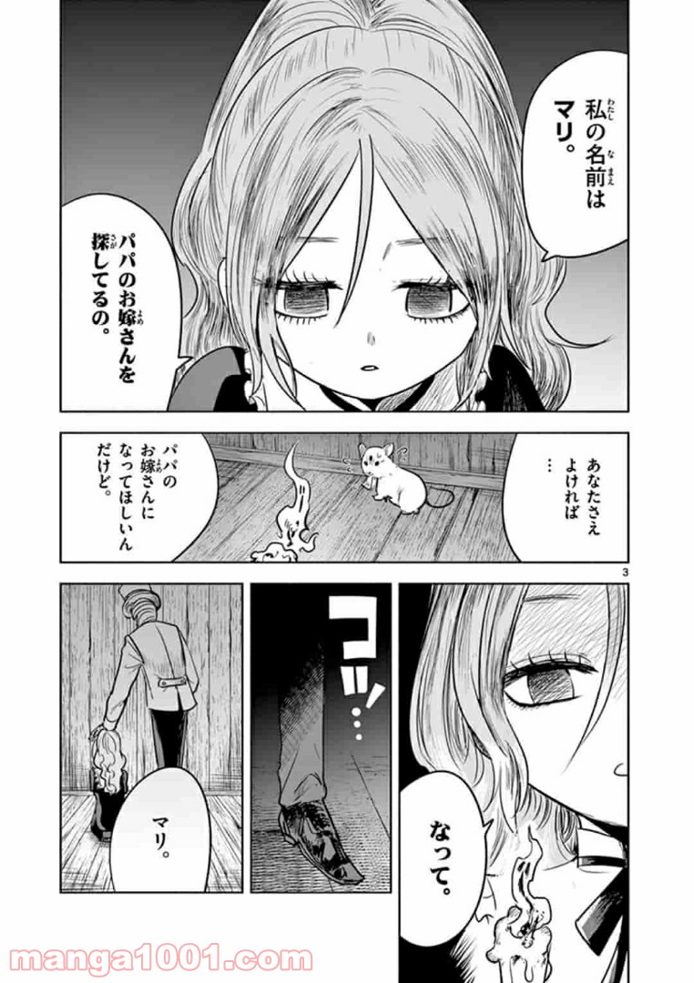 ボクノマリ 第1話 - Page 3