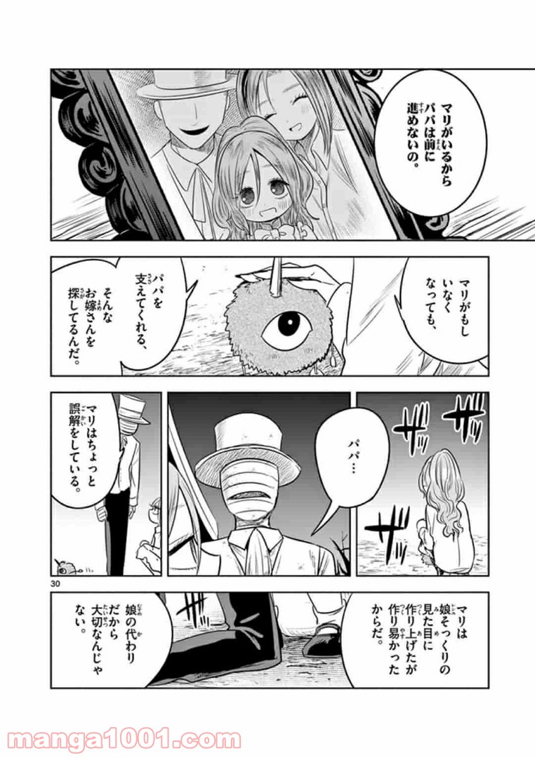 ボクノマリ 第1話 - Page 30