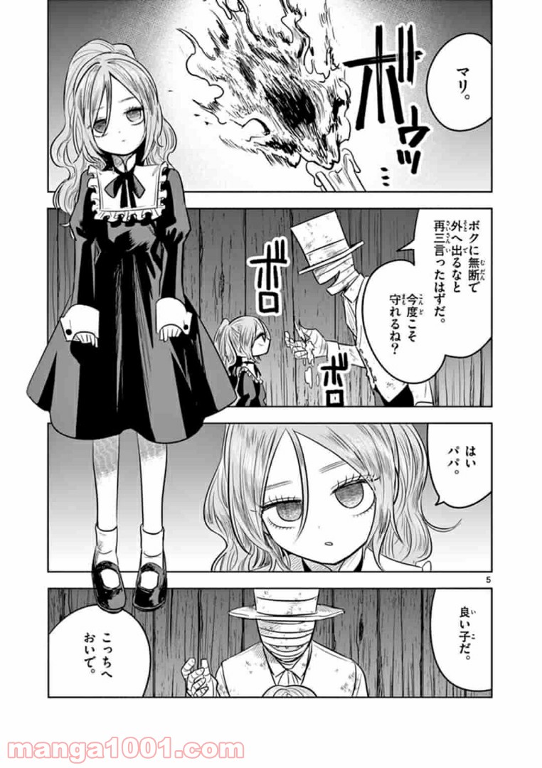 ボクノマリ 第1話 - Page 5