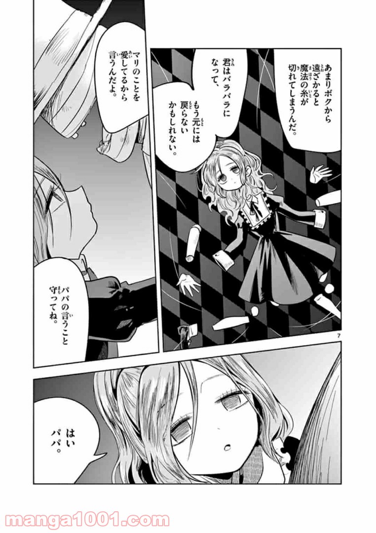 ボクノマリ 第1話 - Page 7