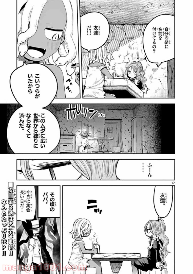 ボクノマリ 第2話 - Page 17