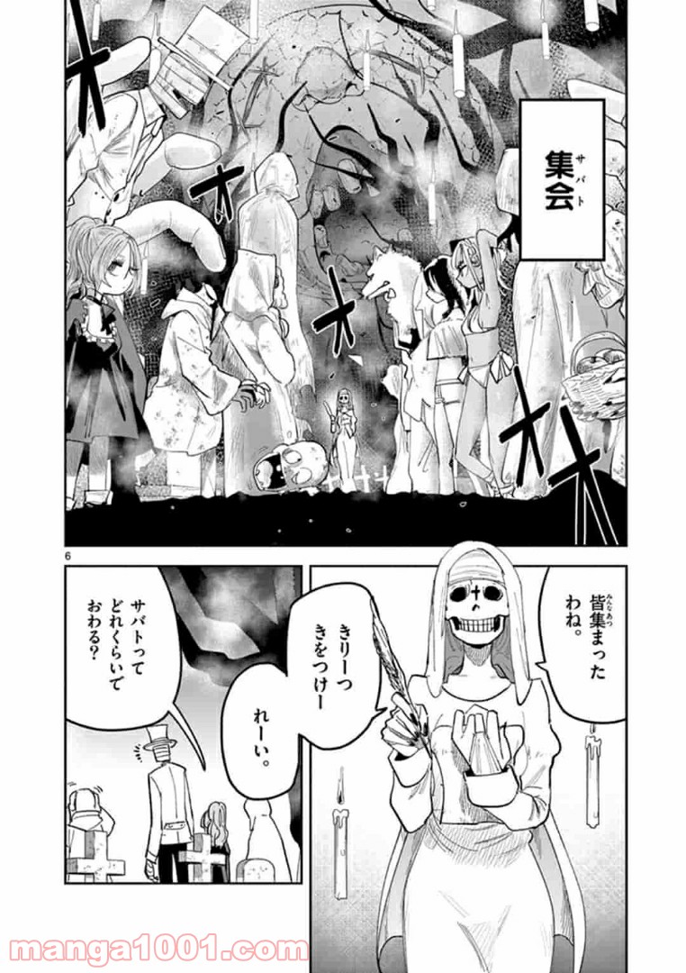 ボクノマリ 第2話 - Page 6