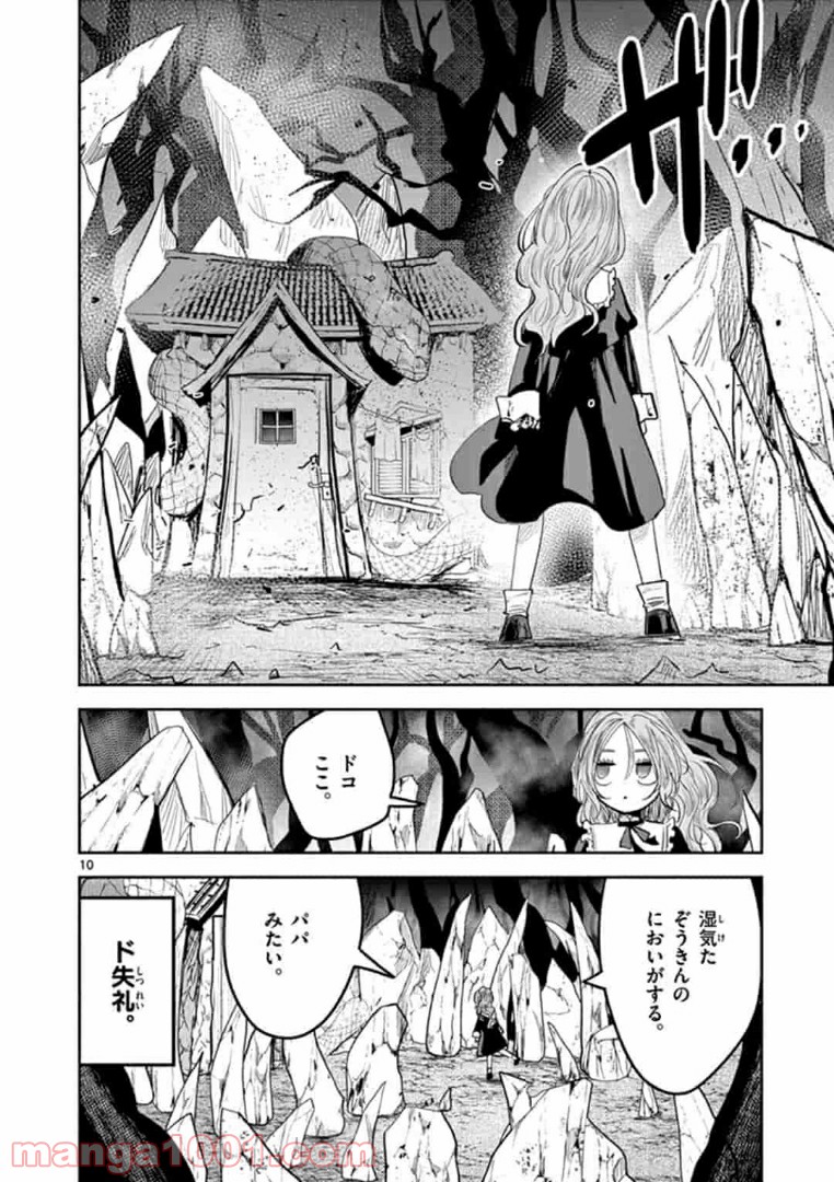 ボクノマリ 第2話 - Page 10