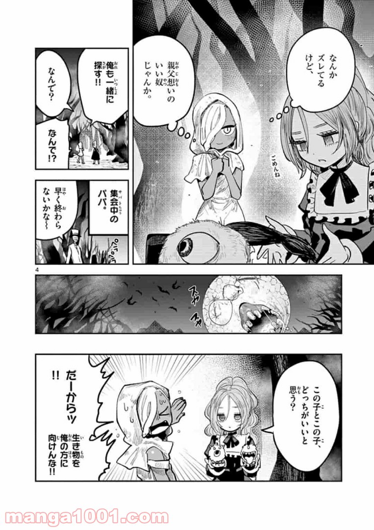 ボクノマリ 第3話 - Page 4