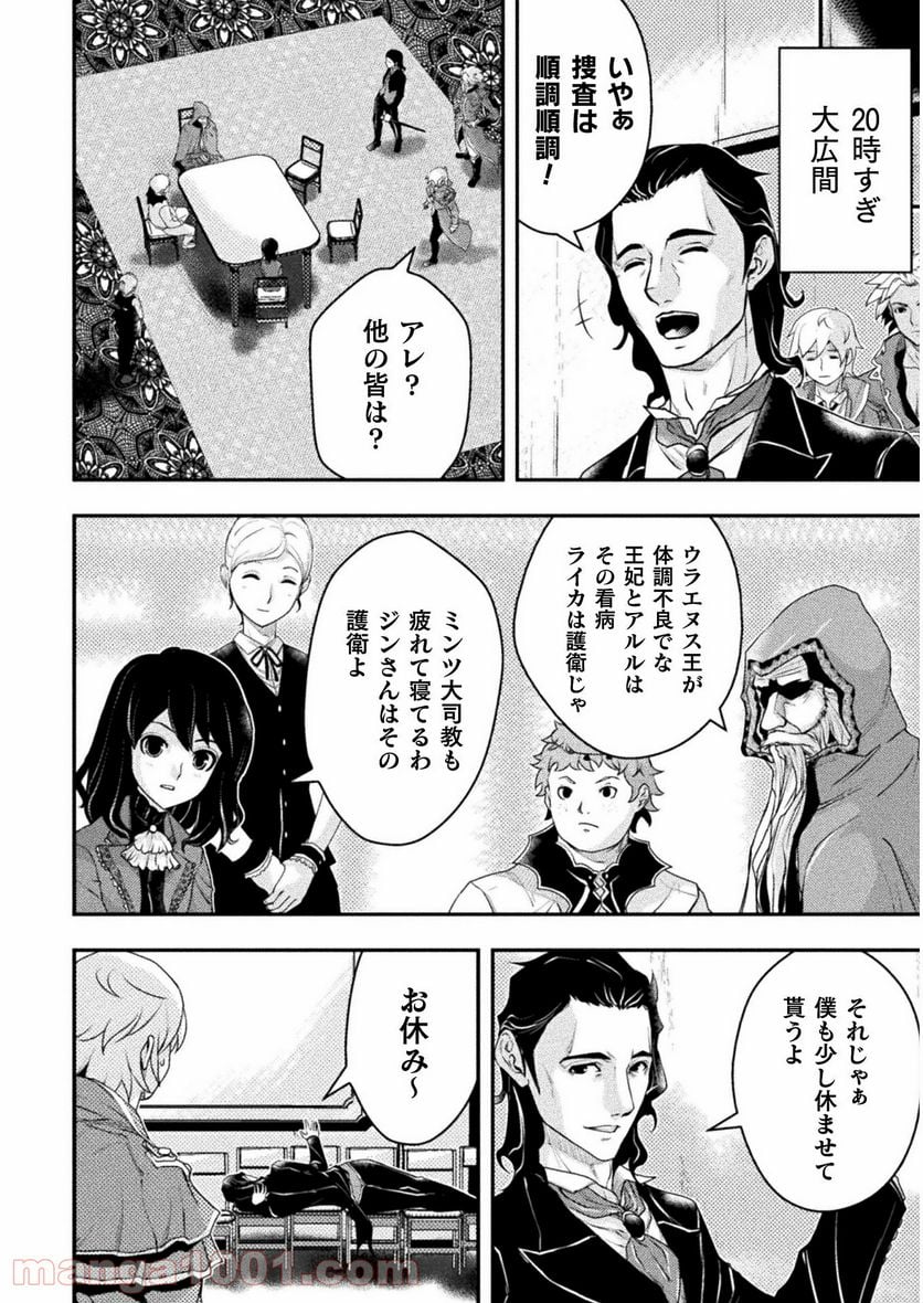 異世界の名探偵 第9話 - Page 14