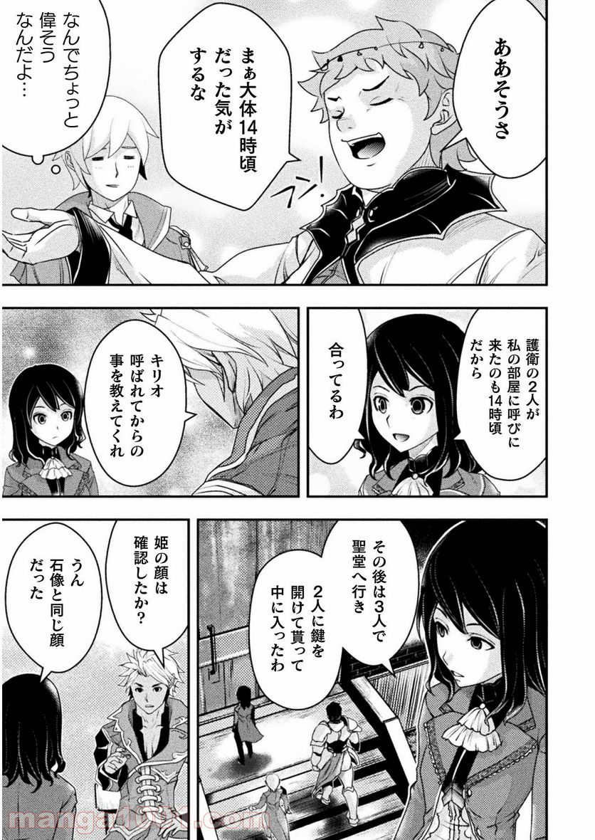 異世界の名探偵 第9話 - Page 17