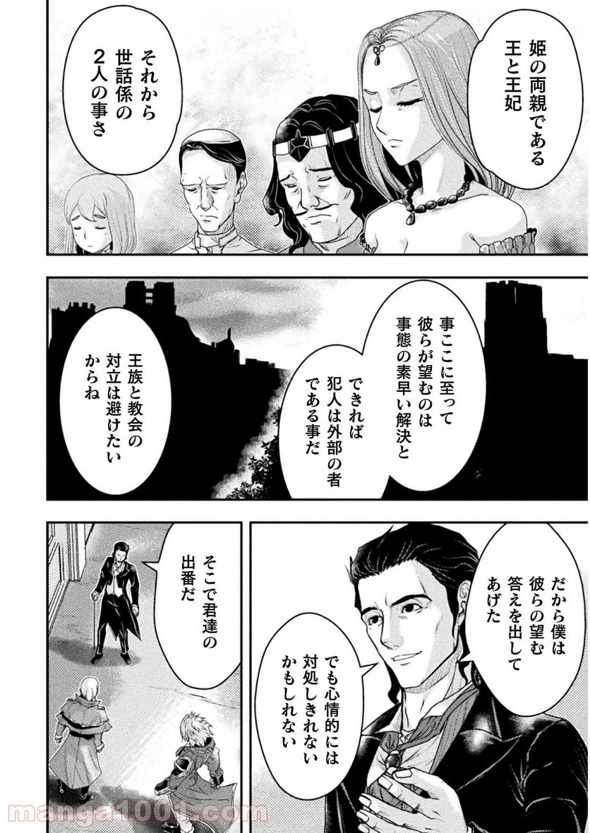 異世界の名探偵 第9話 - Page 4