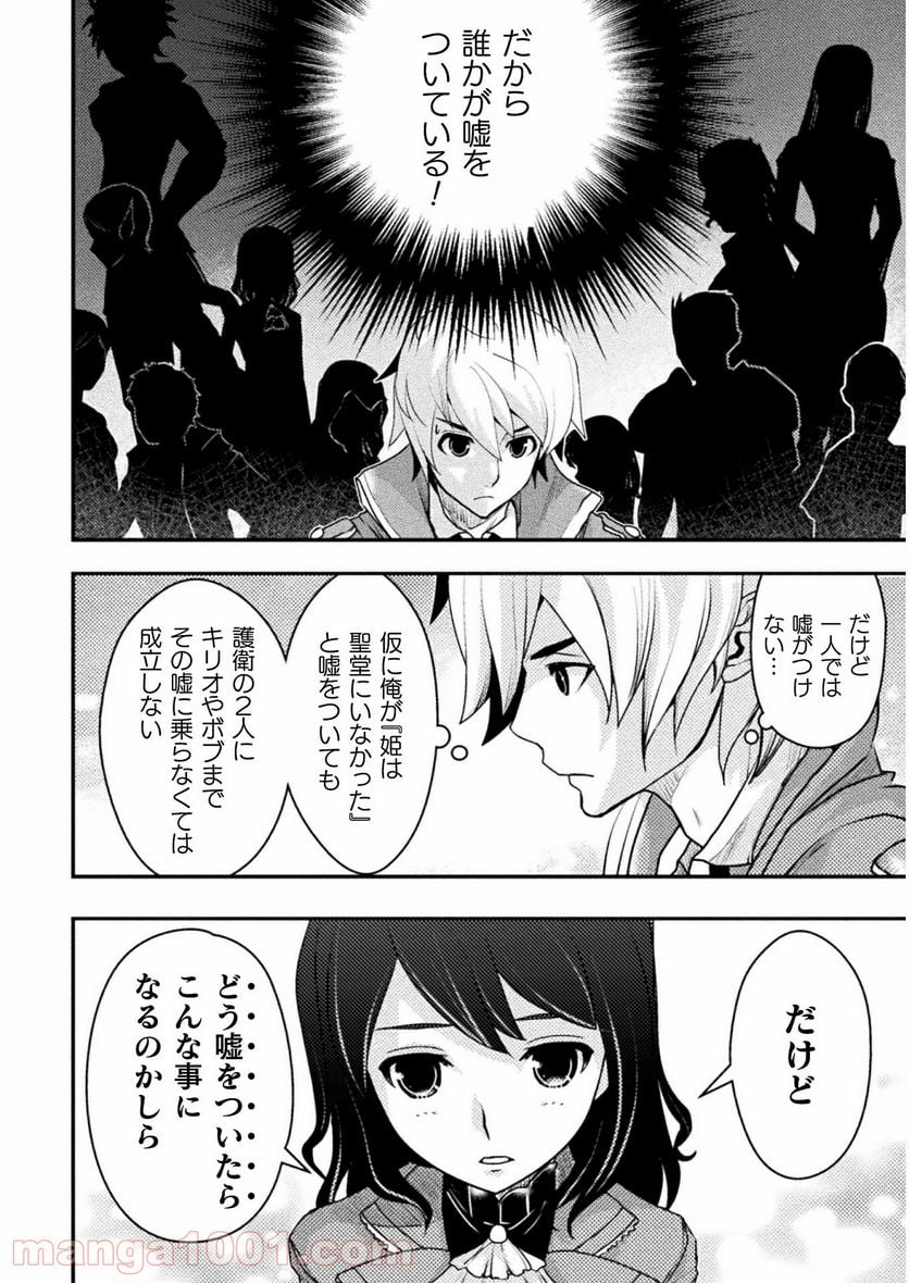 異世界の名探偵 第10話 - Page 22