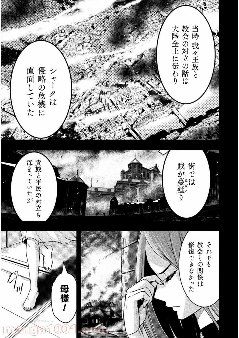 異世界の名探偵 第10話 - Page 5