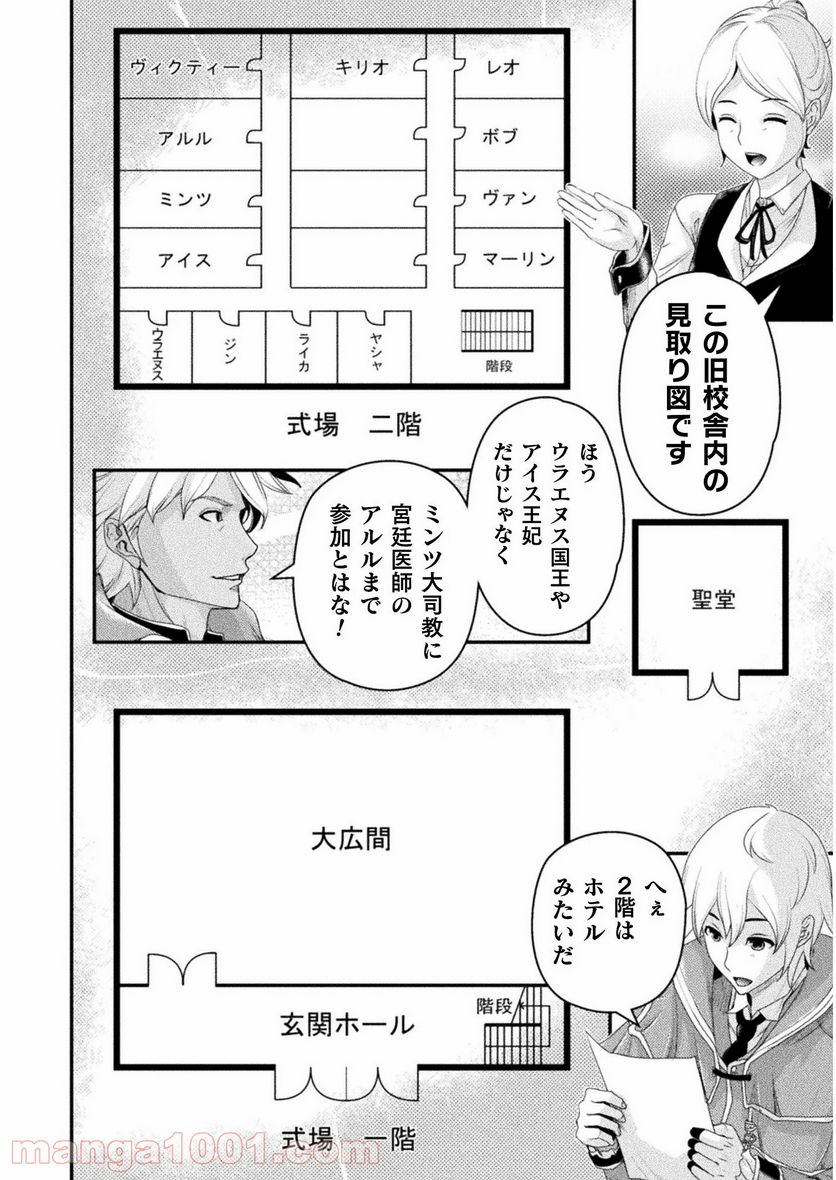 異世界の名探偵 第4話 - Page 12