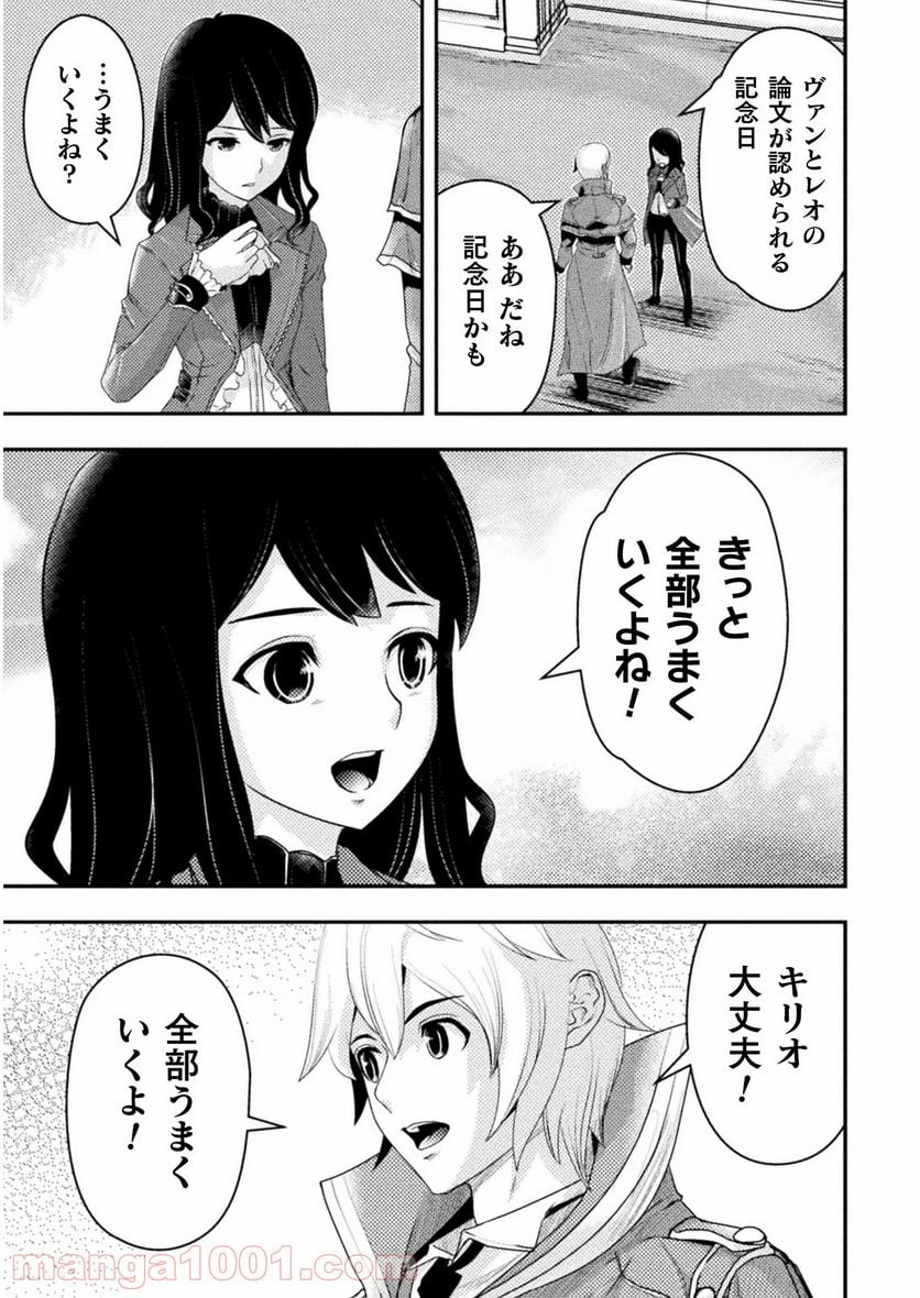 異世界の名探偵 第4話 - Page 17