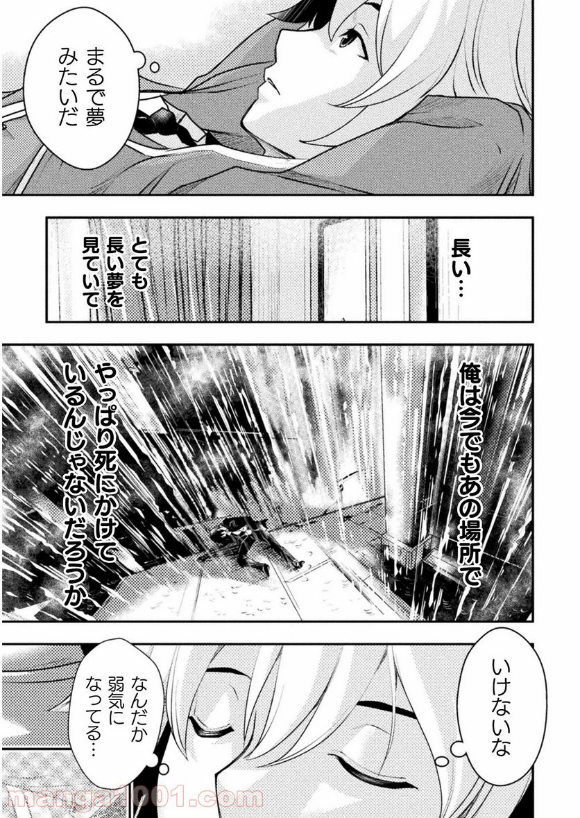 異世界の名探偵 第4話 - Page 19