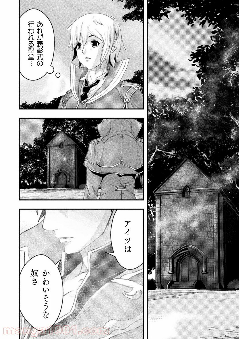 異世界の名探偵 第4話 - Page 8