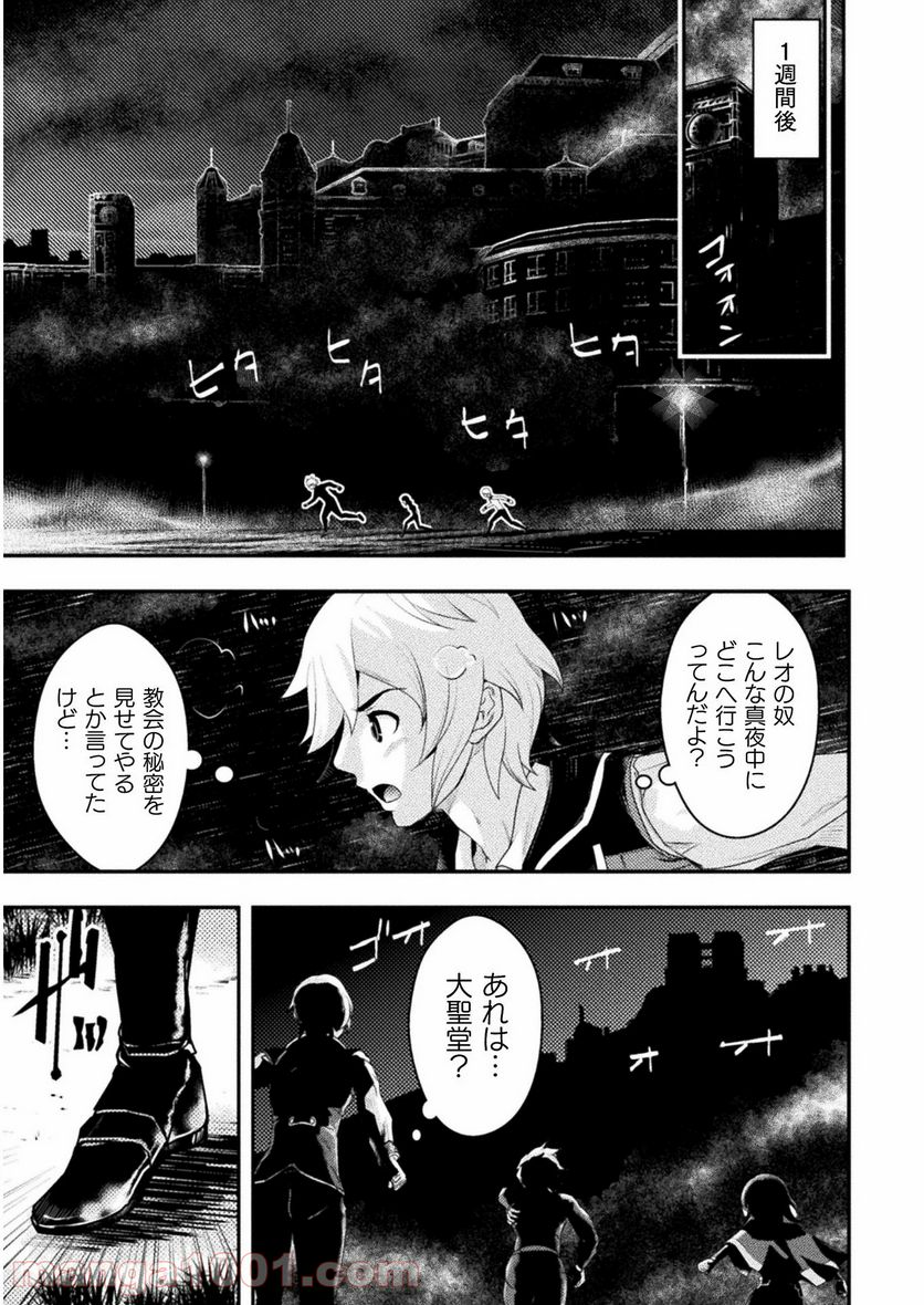 異世界の名探偵 第3話 - Page 19