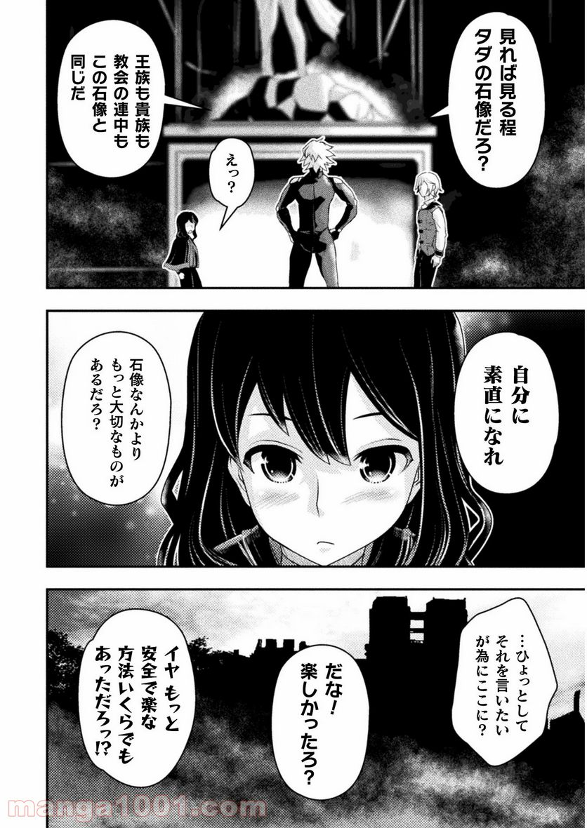 異世界の名探偵 第3話 - Page 28