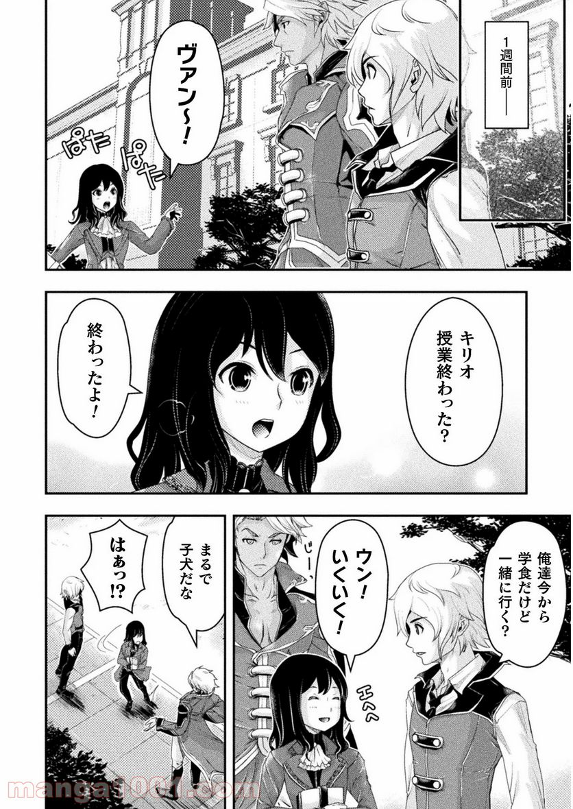 異世界の名探偵 第3話 - Page 4