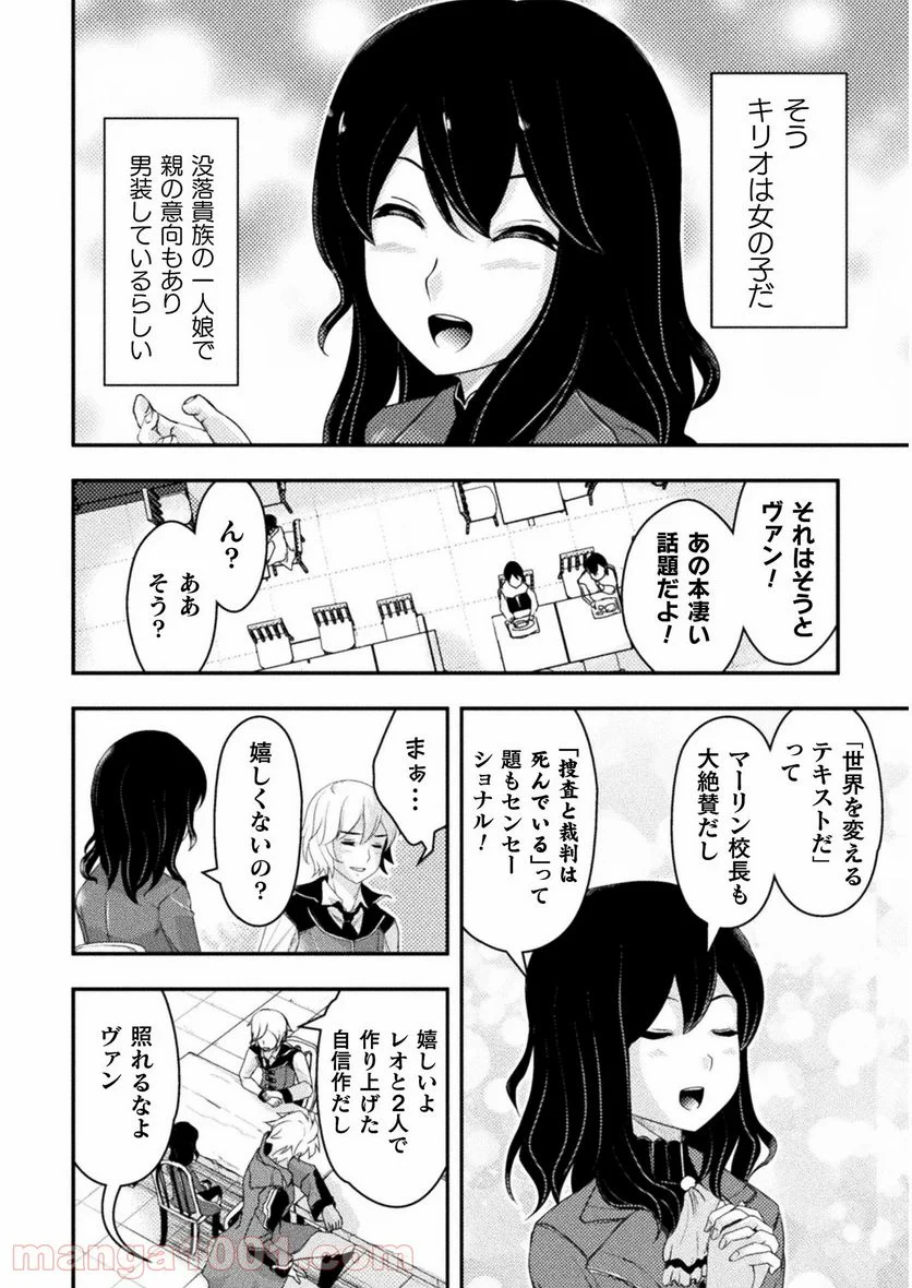 異世界の名探偵 第3話 - Page 6