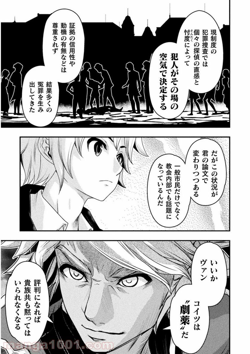 異世界の名探偵 第3話 - Page 9