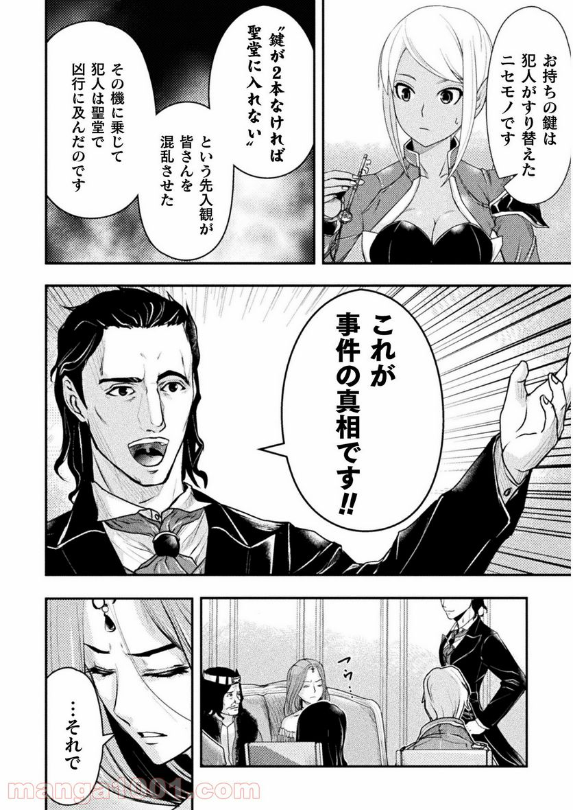 異世界の名探偵 第8話 - Page 6