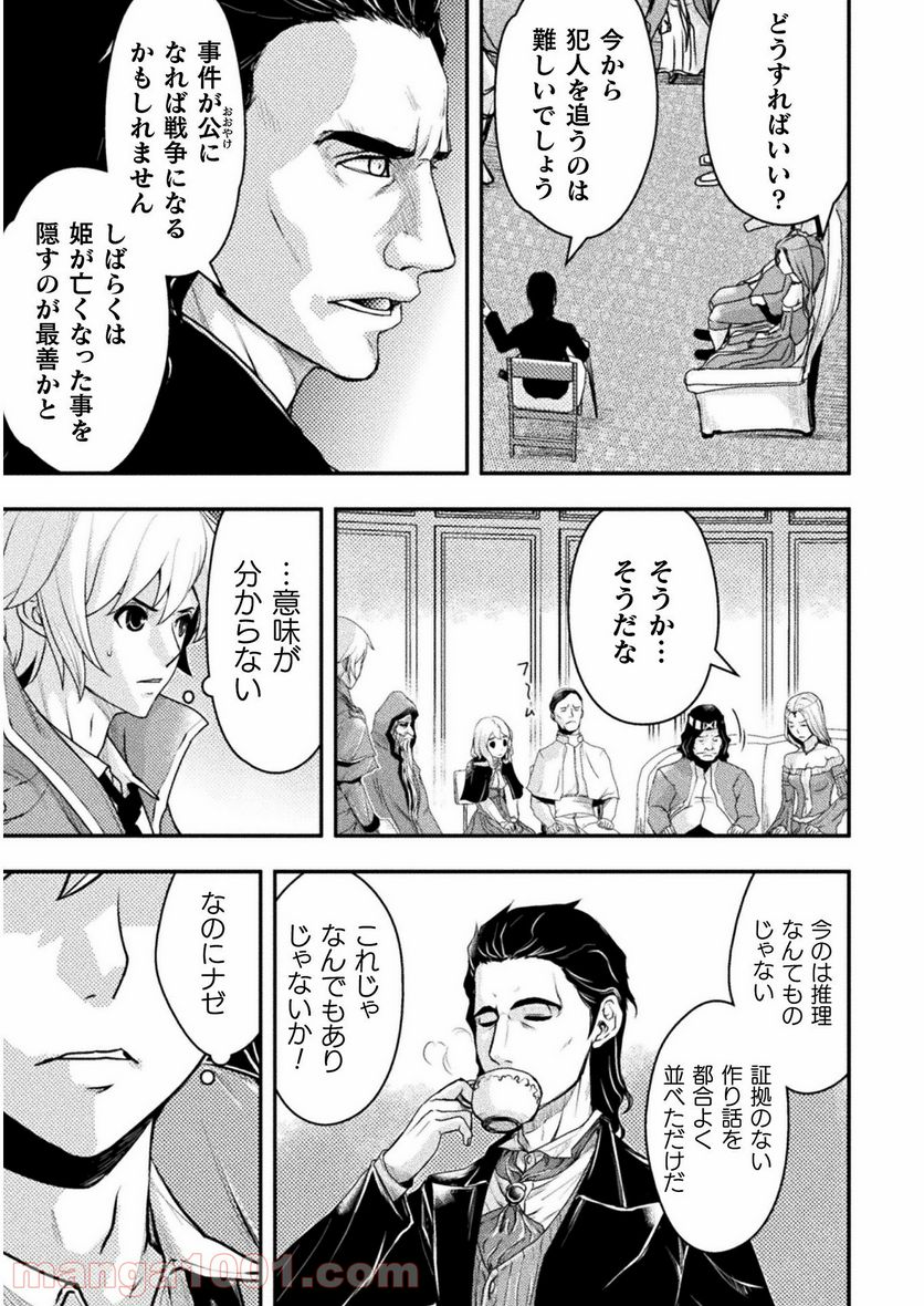 異世界の名探偵 第8話 - Page 7