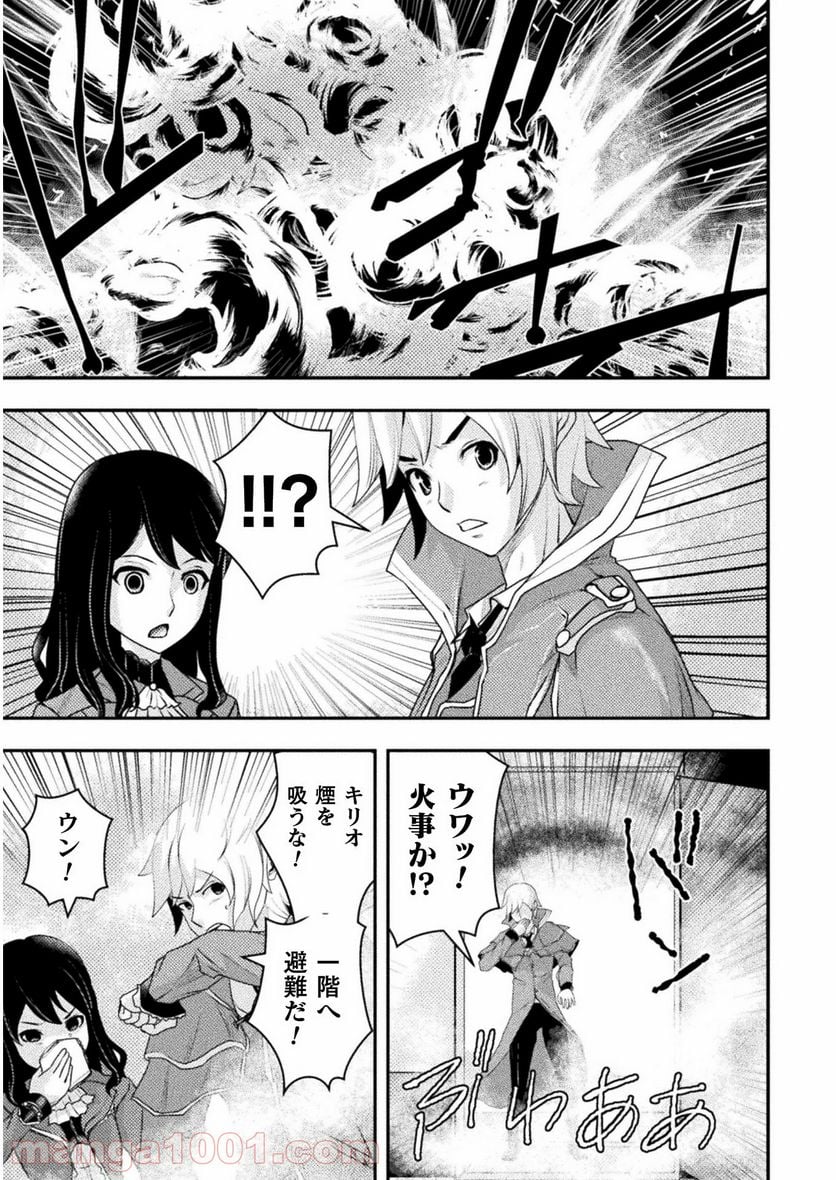 異世界の名探偵 第5話 - Page 11