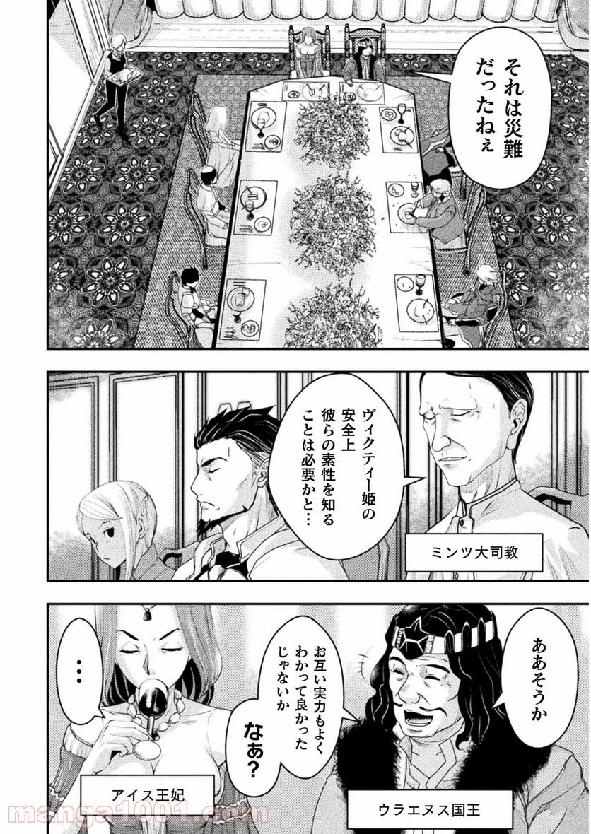 異世界の名探偵 第5話 - Page 6