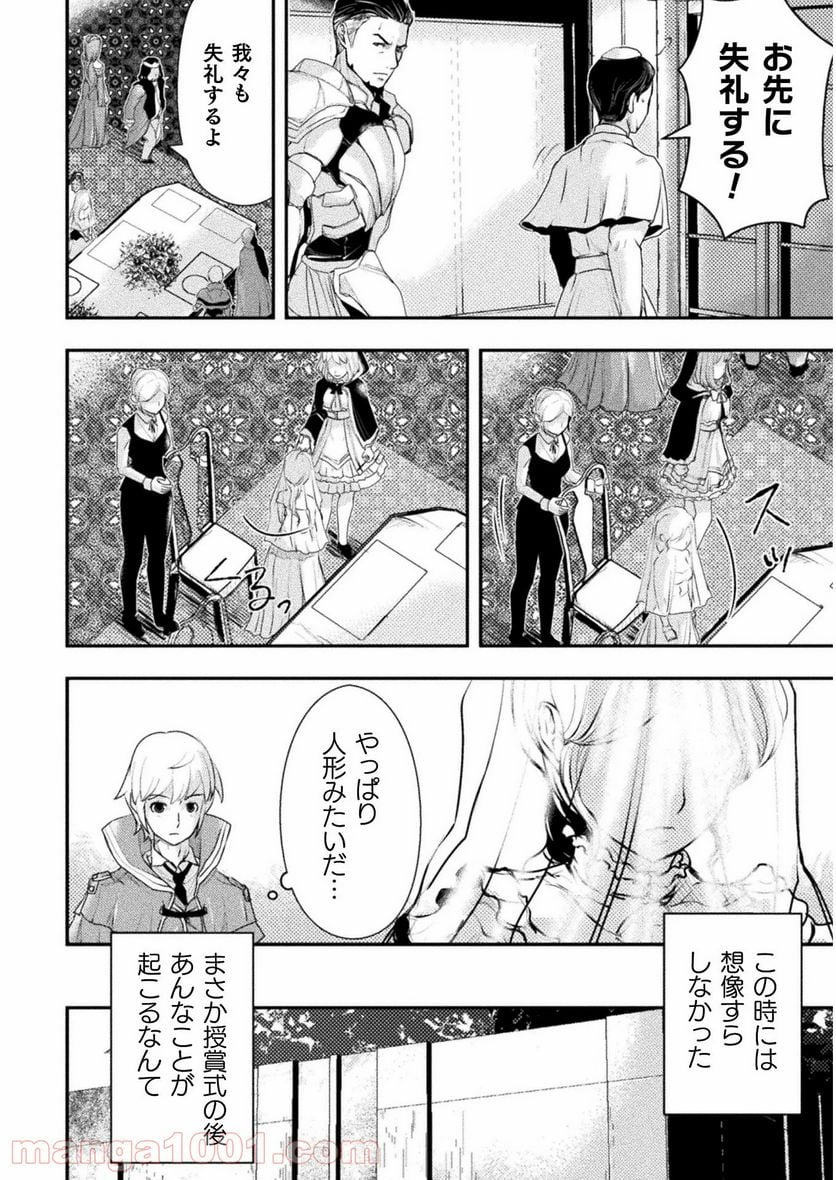 異世界の名探偵 第5話 - Page 10