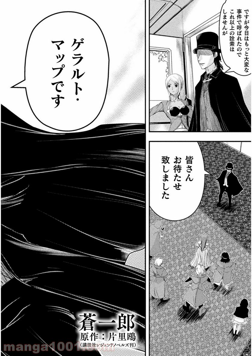 異世界の名探偵 第7話 - Page 2