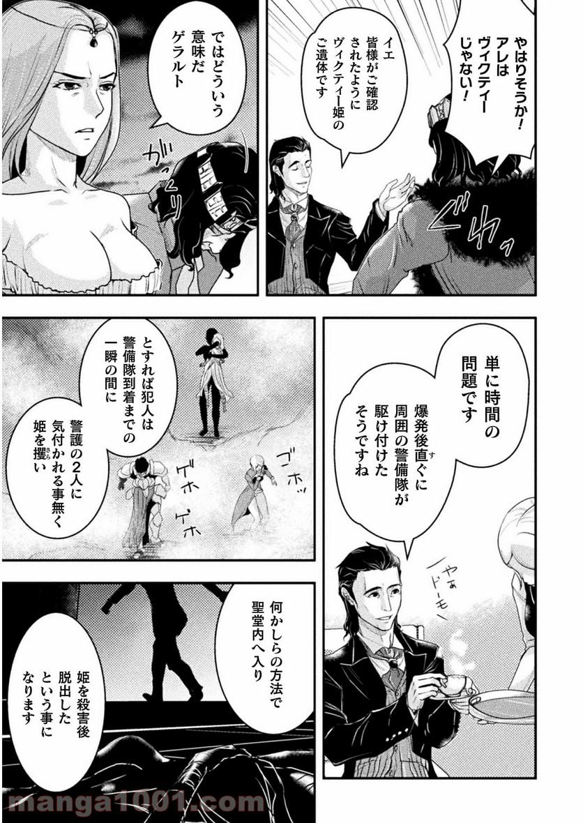 異世界の名探偵 第7話 - Page 13