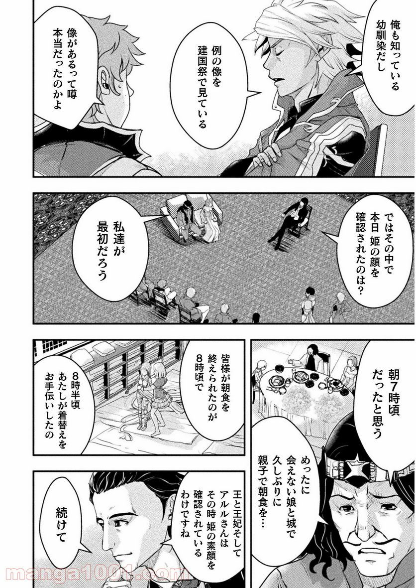 異世界の名探偵 第7話 - Page 16