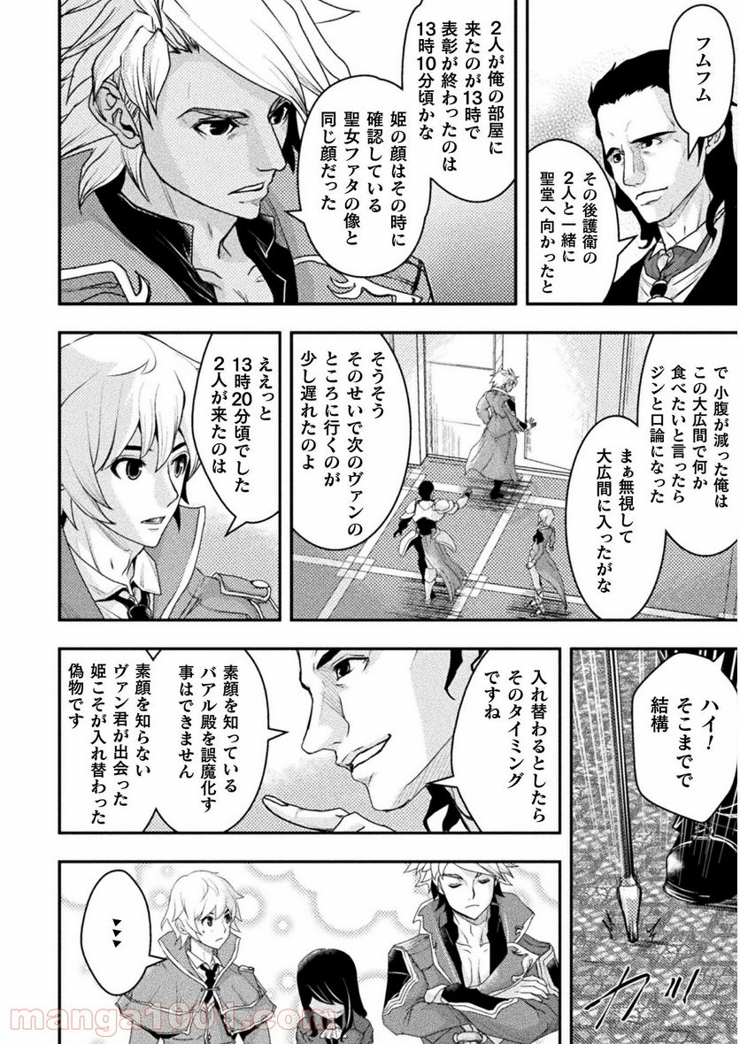 異世界の名探偵 第7話 - Page 18