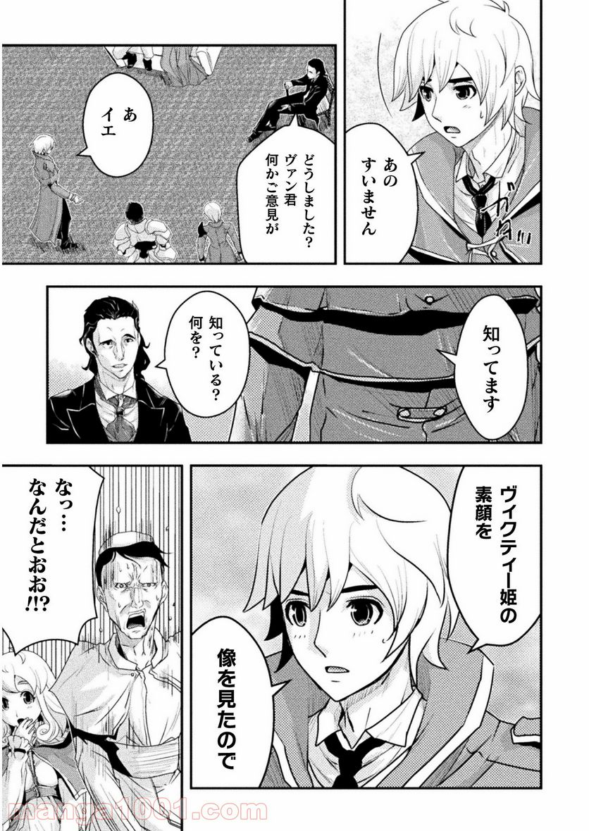 異世界の名探偵 第7話 - Page 19