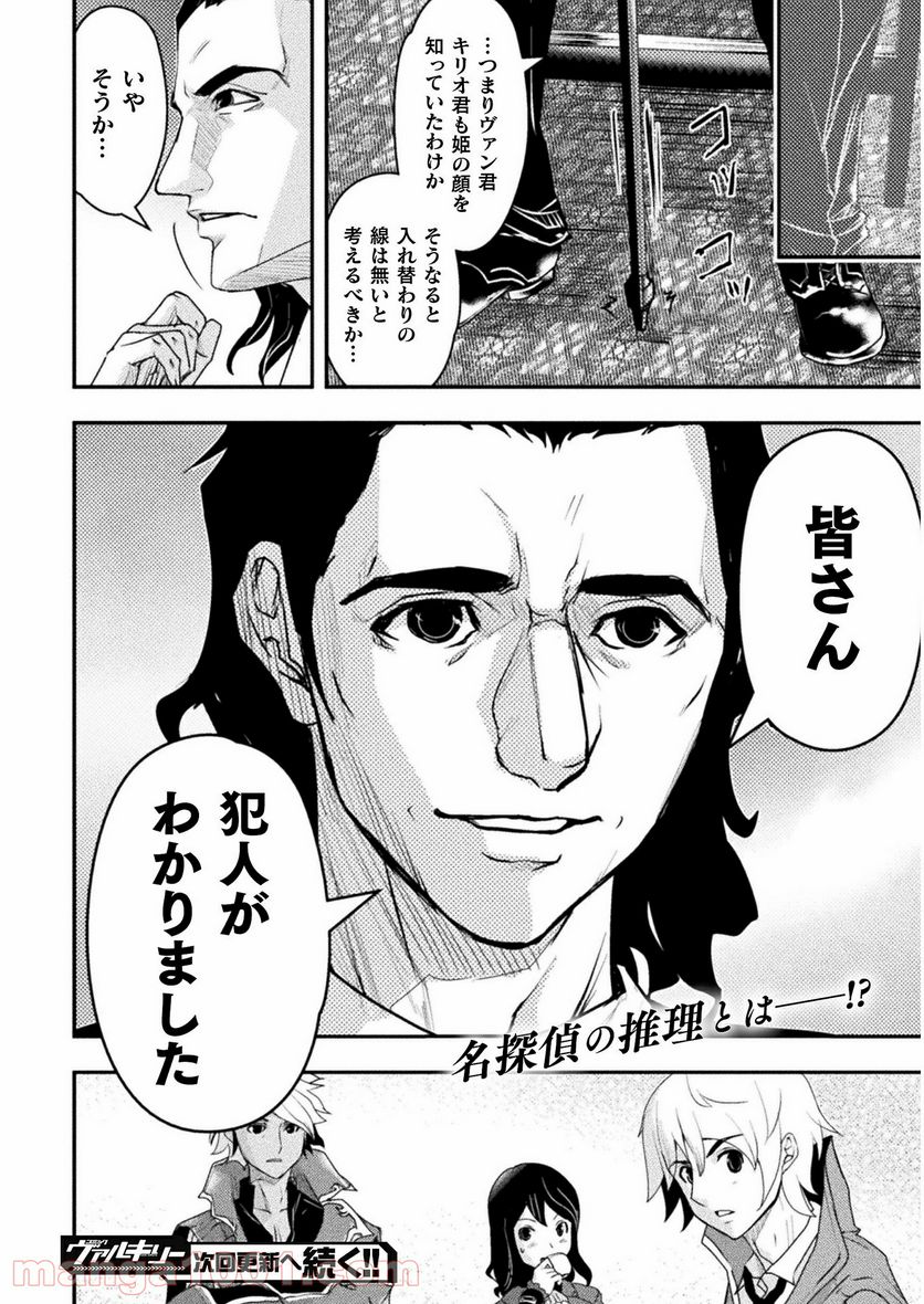 異世界の名探偵 第7話 - Page 20