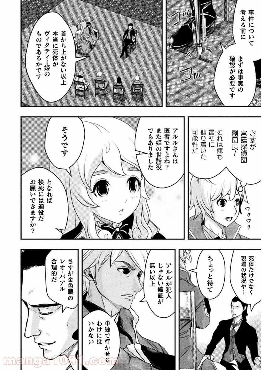 異世界の名探偵 第7話 - Page 4