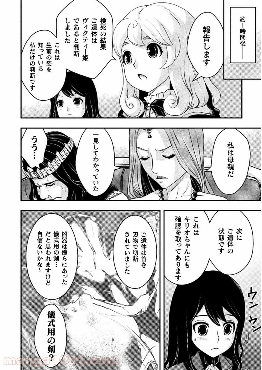 異世界の名探偵 第7話 - Page 6