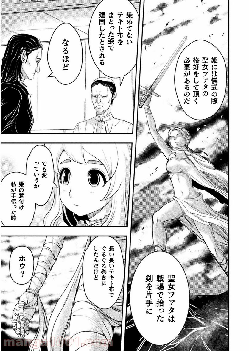 異世界の名探偵 第7話 - Page 7