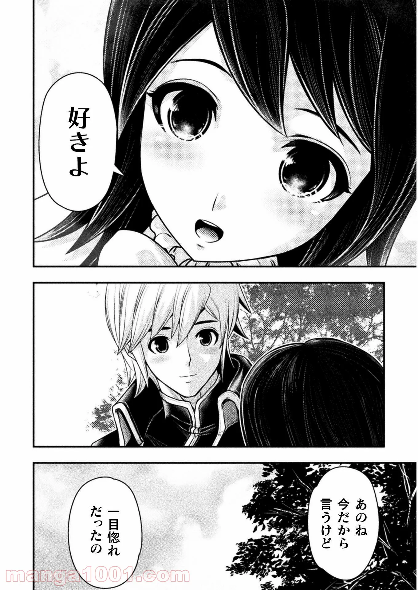 異世界の名探偵 第15話 - Page 18