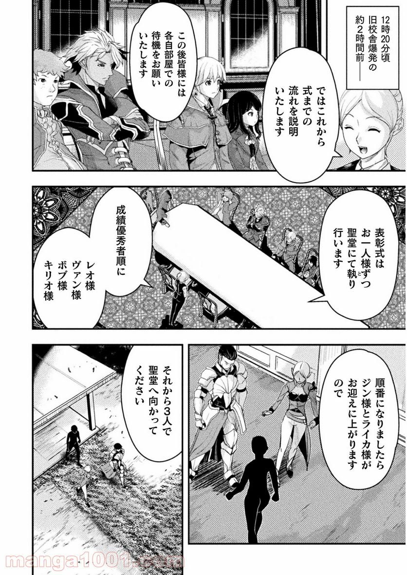 異世界の名探偵 第6話 - Page 2