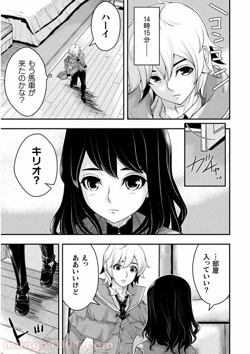 異世界の名探偵 第6話 - Page 15